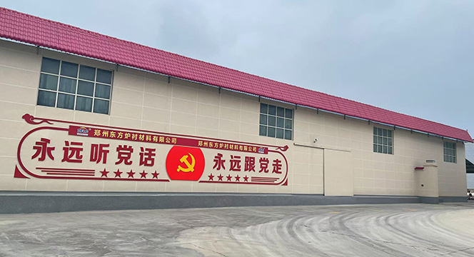 东方炉衬工厂实景