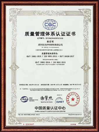 质量管理体系认证证书