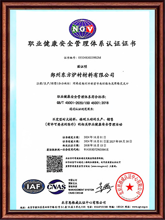 职业健康安全管理体系认证证书
