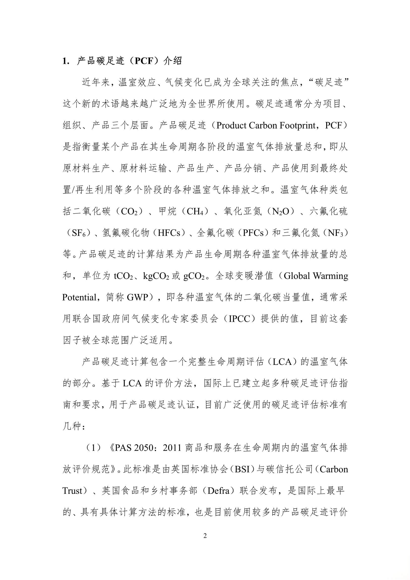 每吨热工窑炉内衬材料的碳足迹评价报告
