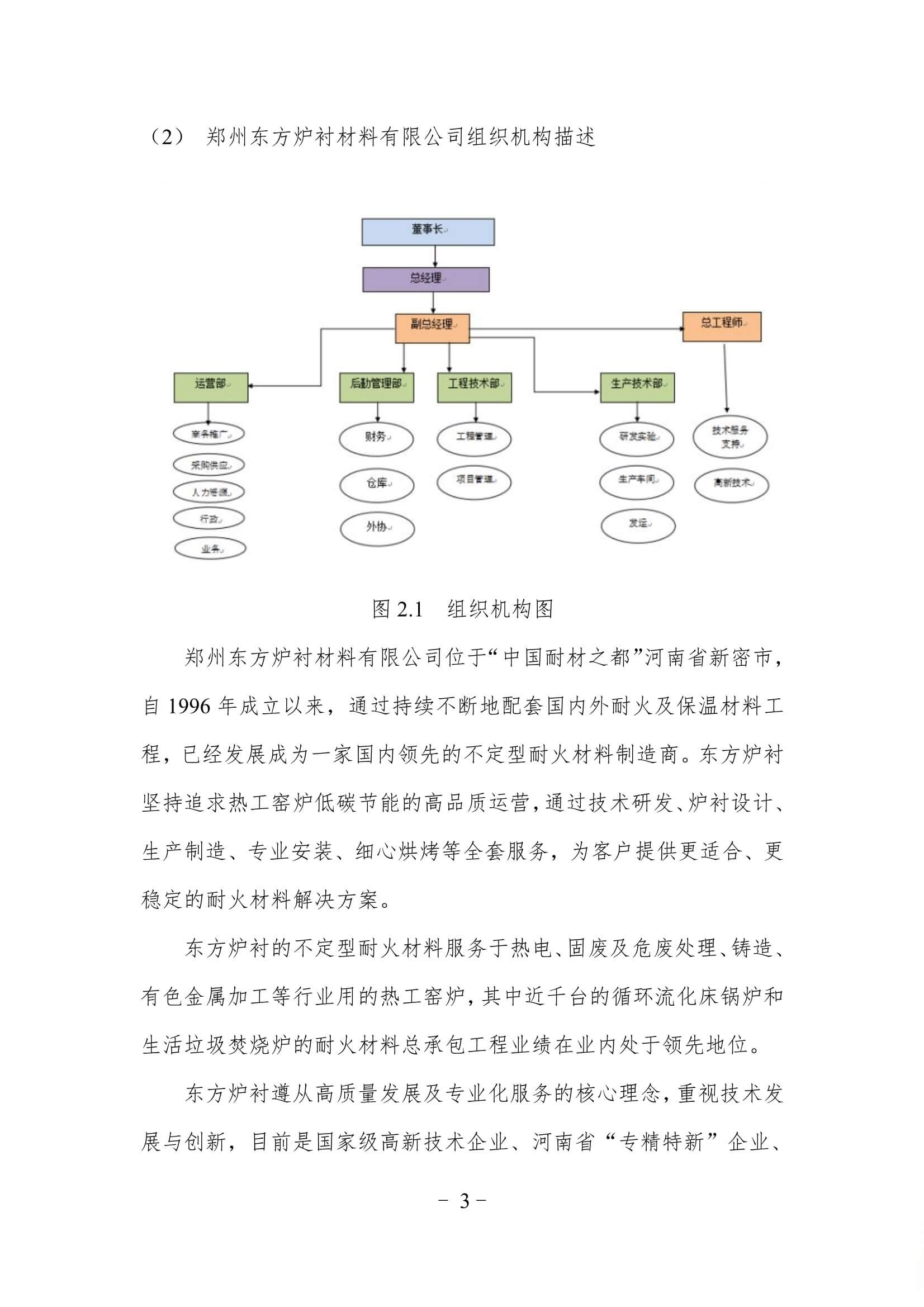 2024年度碳排放报告(企业温室气体排放报告)