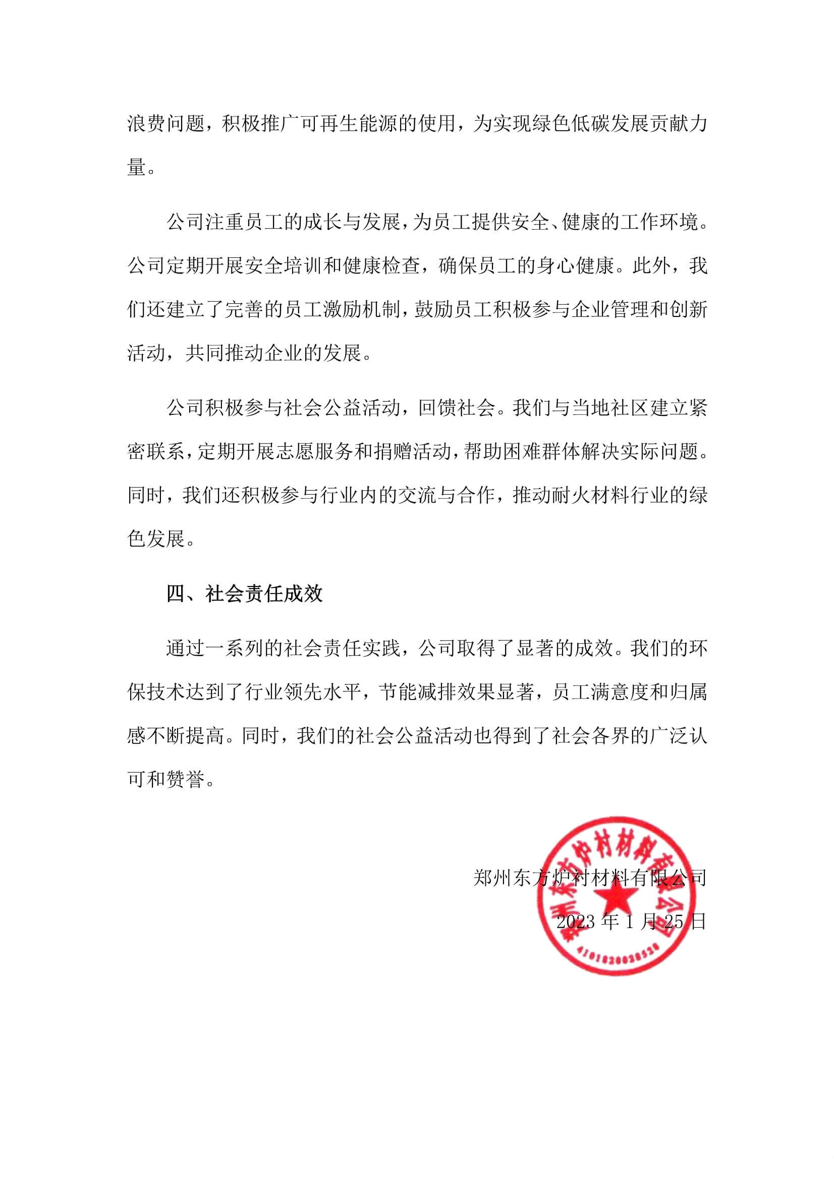 2022年社会责任报告
