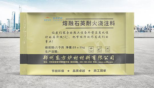 熔融石英浇注料