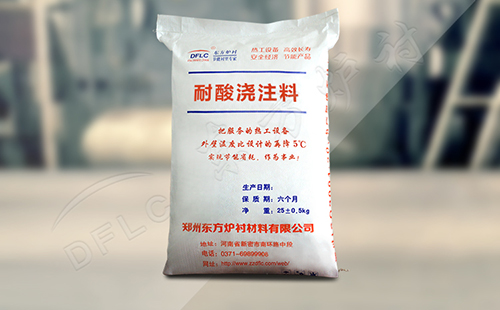 如何选择耐酸浇注料厂家