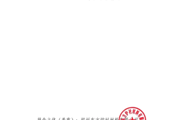 2024年度碳排放报告(企业温室气体排放报告)