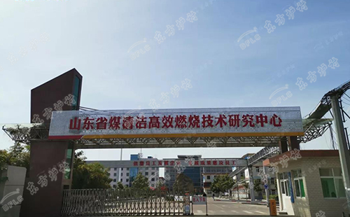 喜讯丨东方炉衬和兖矿中科达成合作协议