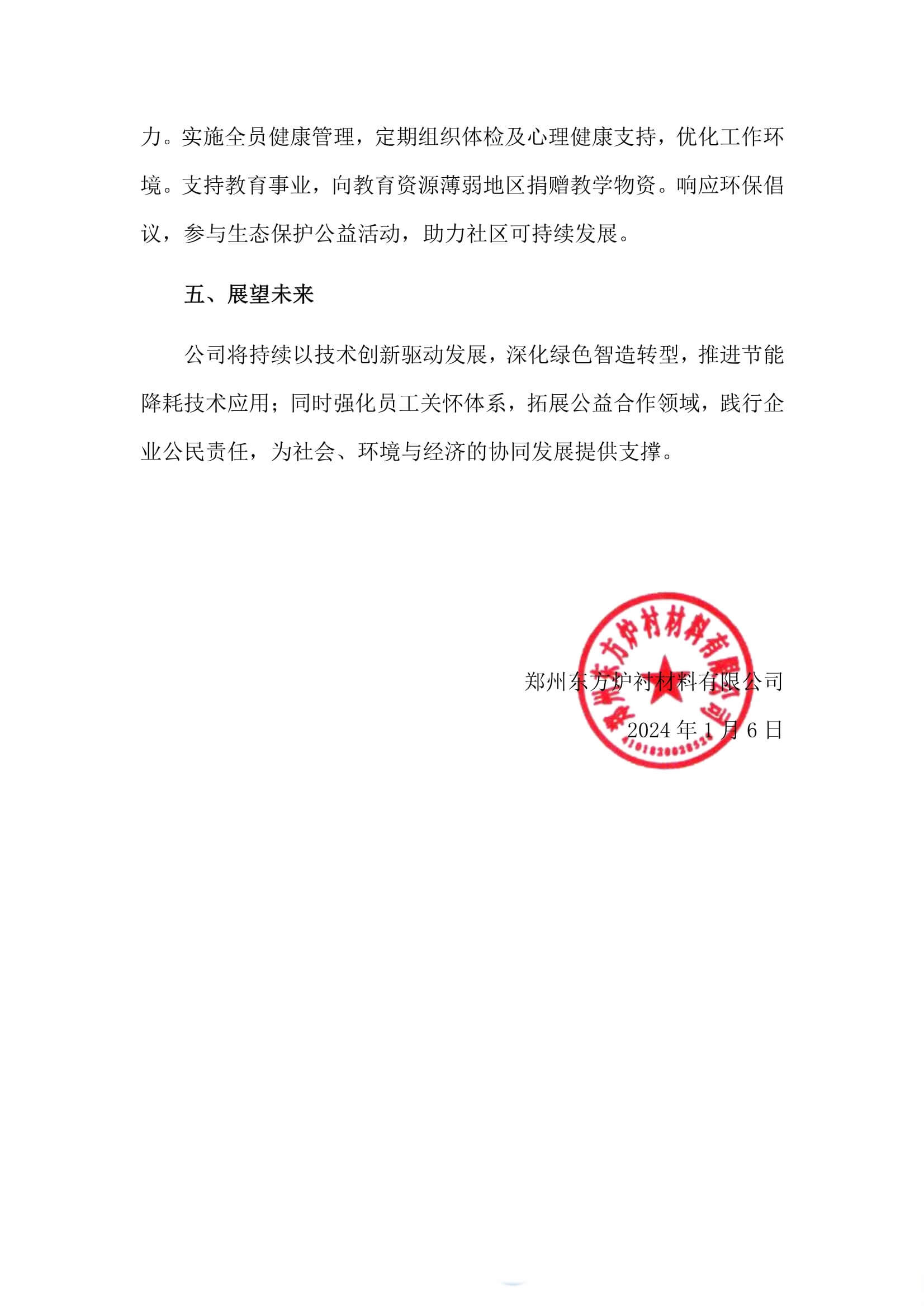 2023年社会责任报告