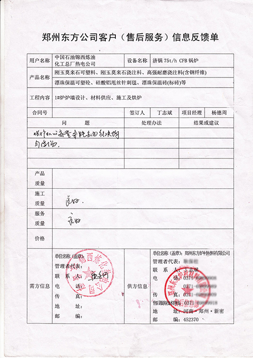 锦西石化售后