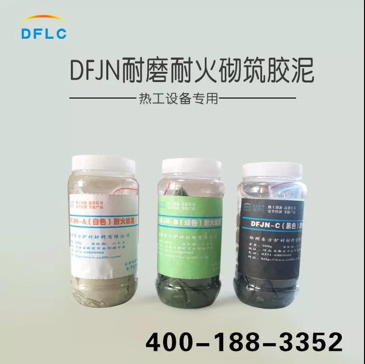 耐火胶泥.jpg