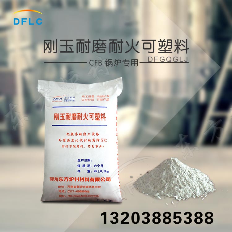 刚玉耐磨耐火可塑料.jpg