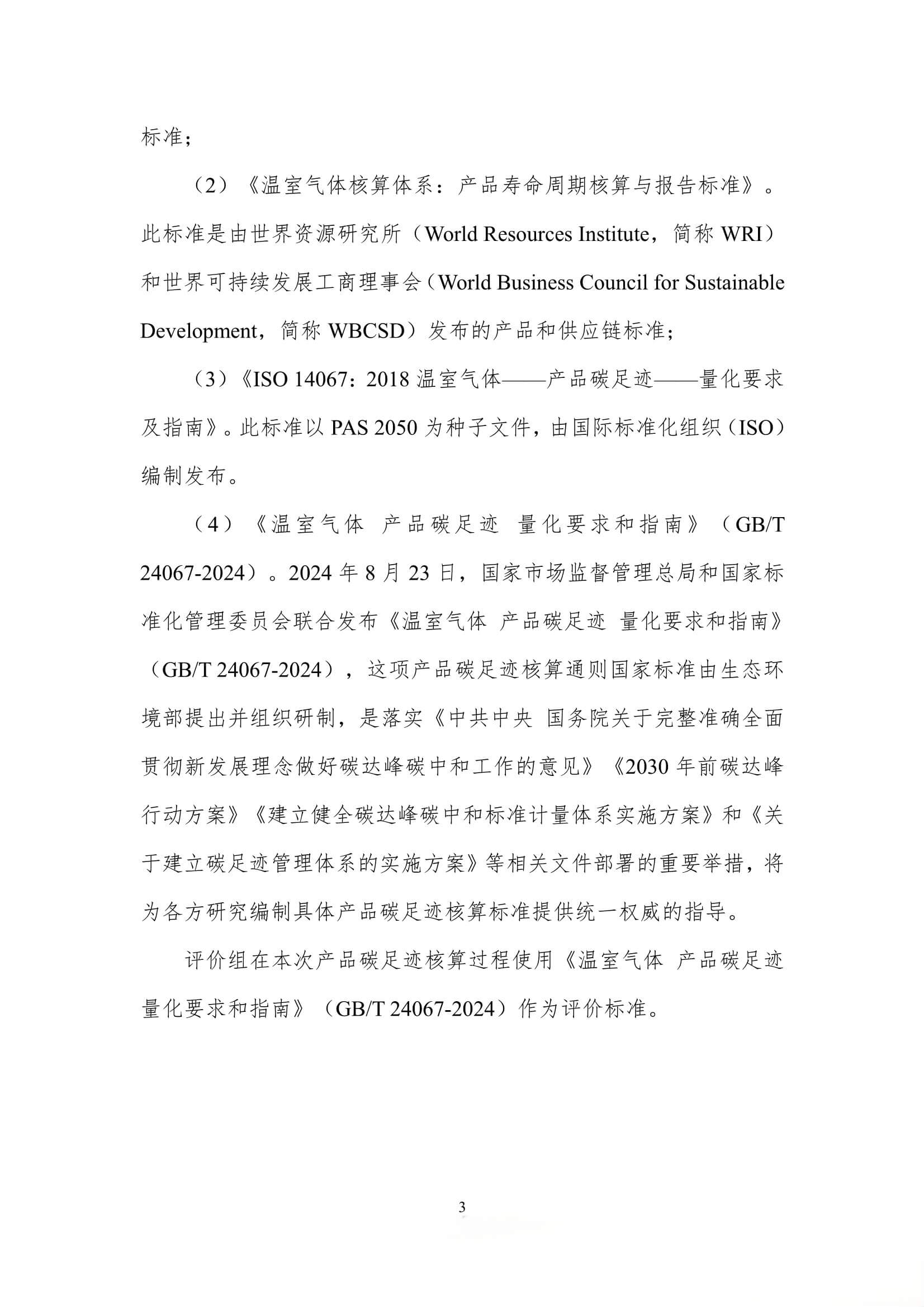 每吨热工窑炉内衬材料的碳足迹评价报告
