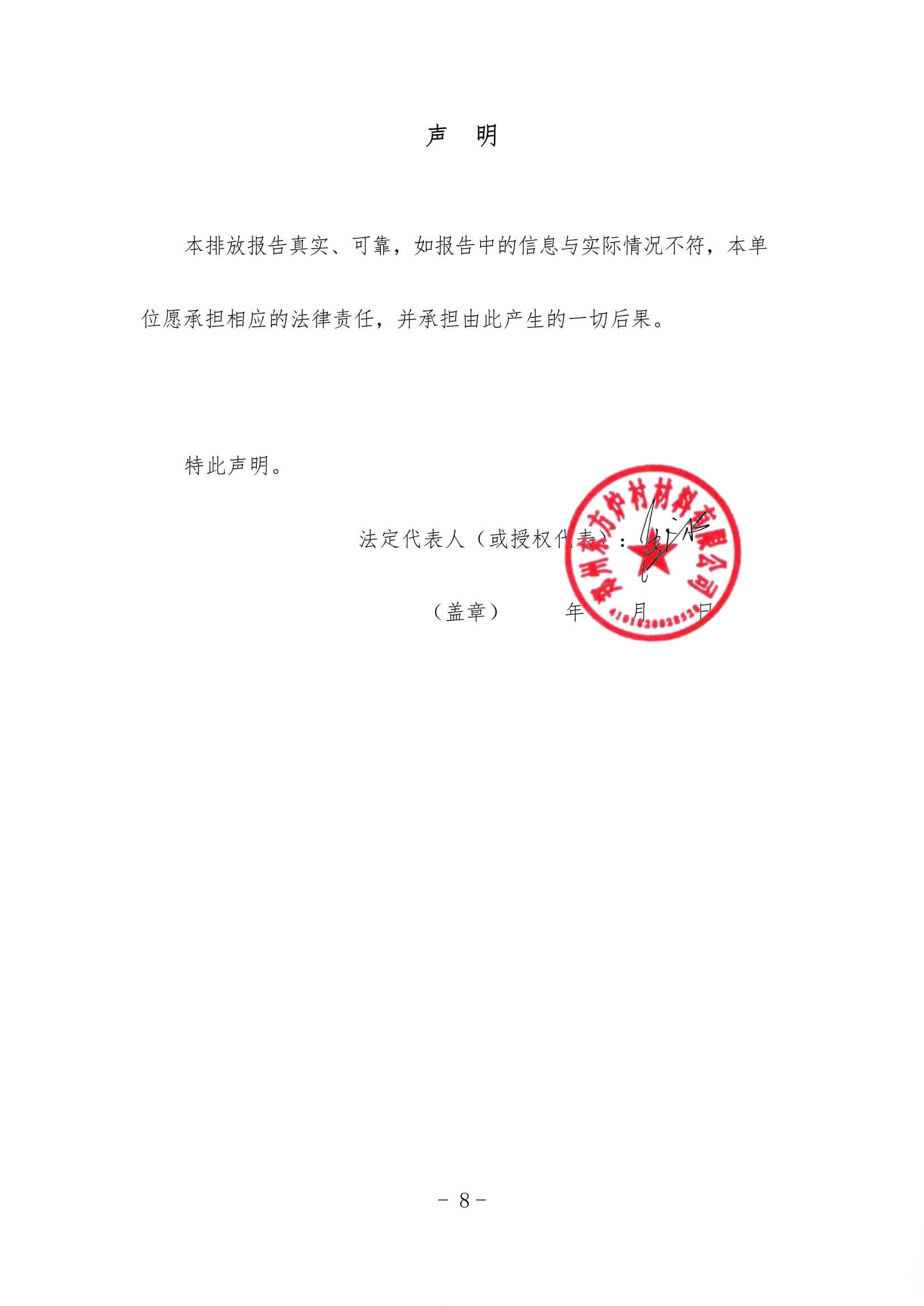 2024年度碳排放报告(企业温室气体排放报告)