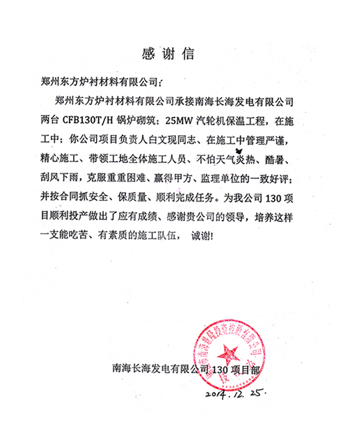 南海长海工程感谢信