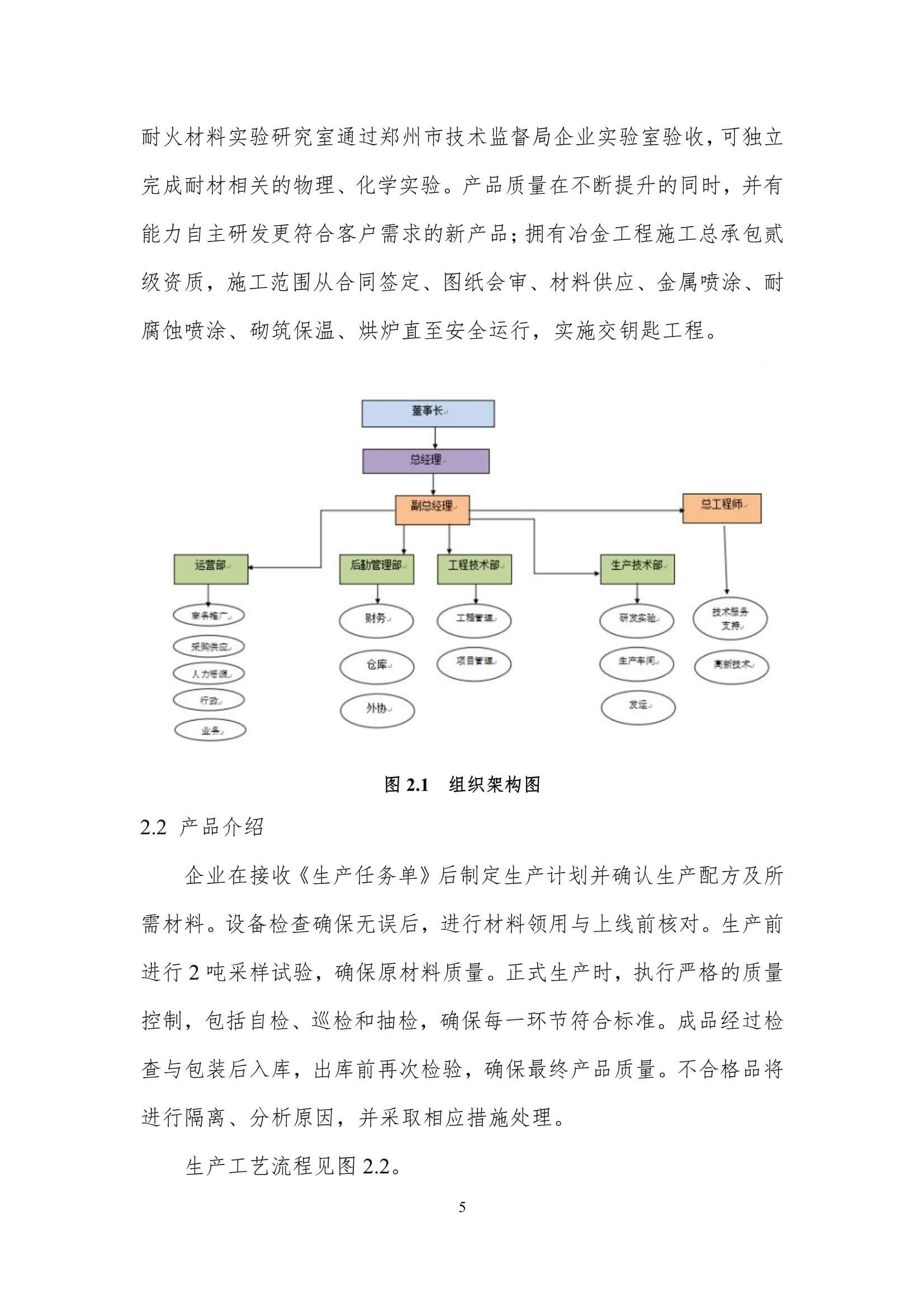 每吨热工窑炉内衬材料的碳足迹评价报告