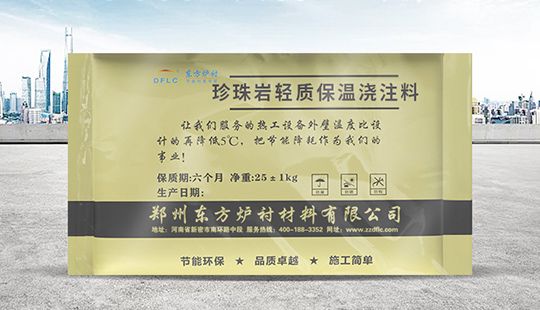 珍珠岩轻质保温浇注料