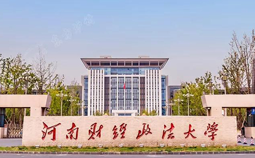 校招丨2019年第二站——河南财经政法大学