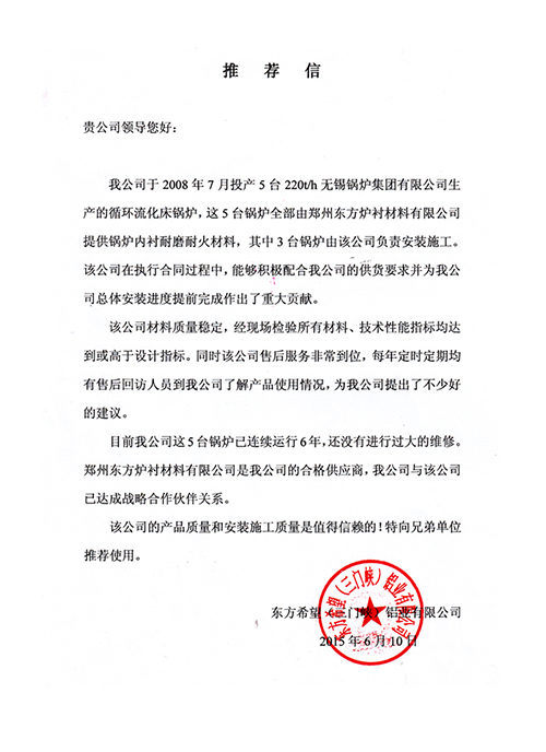 东方希望锅炉厂