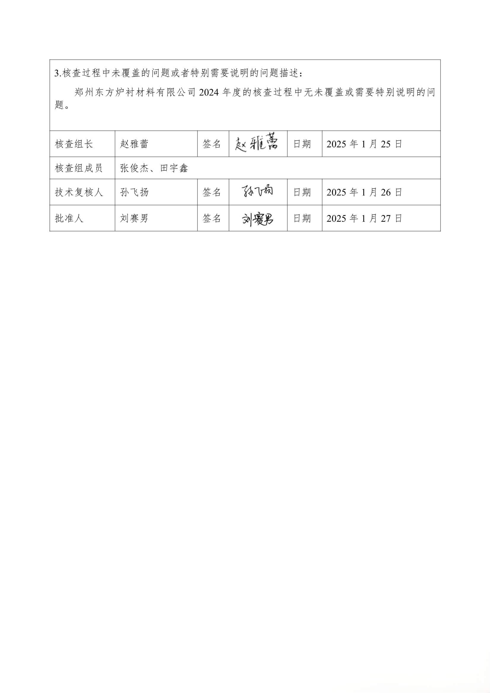 2024年度碳核查报告(温室气体排放核查报告)