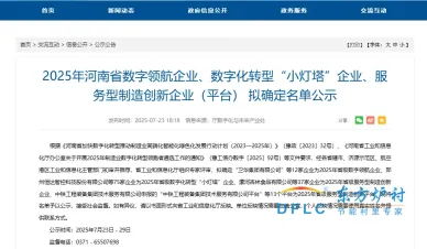 郑州东方炉衬荣膺2025年河南省服务型制造创新企业称号
