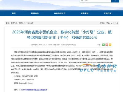 郑州东方炉衬荣膺2025年河南省服务型制造创新企业称号