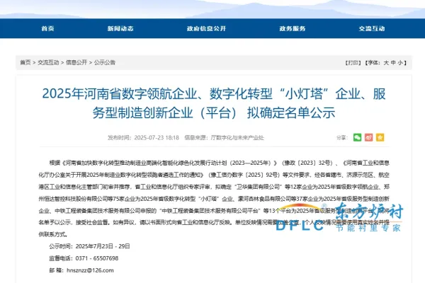 郑州东方炉衬荣膺2025年河南省服务型制造创新企业称号