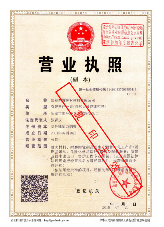 营业执照