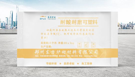 耐酸耐磨可塑料