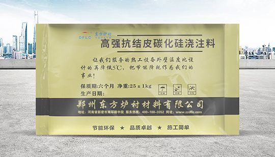 炉膛密相区用碳化硅浇注料