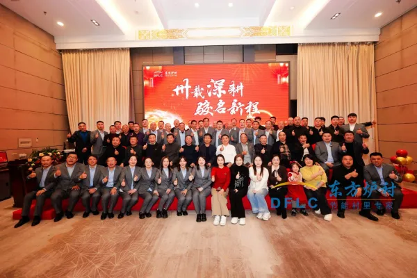 卅载深耕,骏启新程|东方炉衬 2025 年度总结与表彰大会圆满落幕